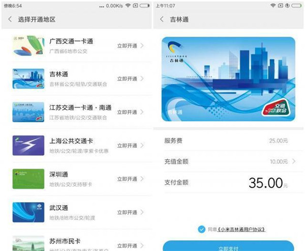 我来分享小米6中将小米公交开通的详细图文步骤。