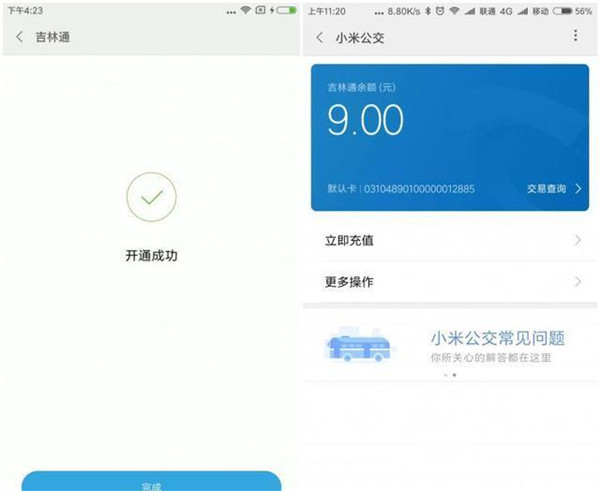 我来分享小米6中将小米公交开通的详细图文步骤。