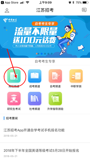 我来分享江苏招考app的具体使用图文讲解。