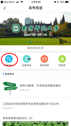 我来分享江苏招考app的具体使用图文讲解。