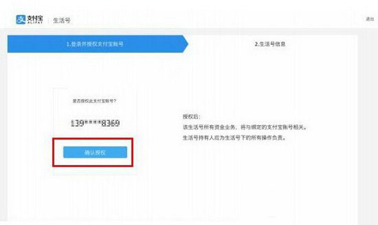我来分享在支付宝中开通生活号的方法讲解。