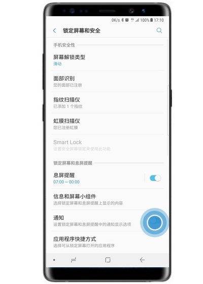 我来分享三星note9中将锁定屏幕通知内容隐藏的具体讲解。