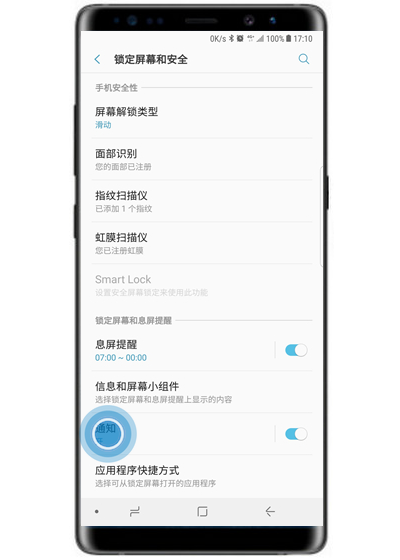 我来分享三星note9中将锁定屏幕通知内容隐藏的具体讲解。