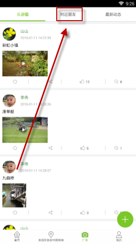 我来分享在乐游宝APP里观看附近朋友动态的方法讲解。