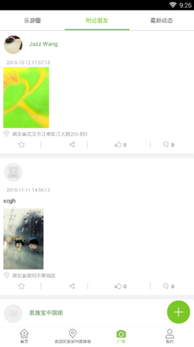 我来分享在乐游宝APP里观看附近朋友动态的方法讲解。