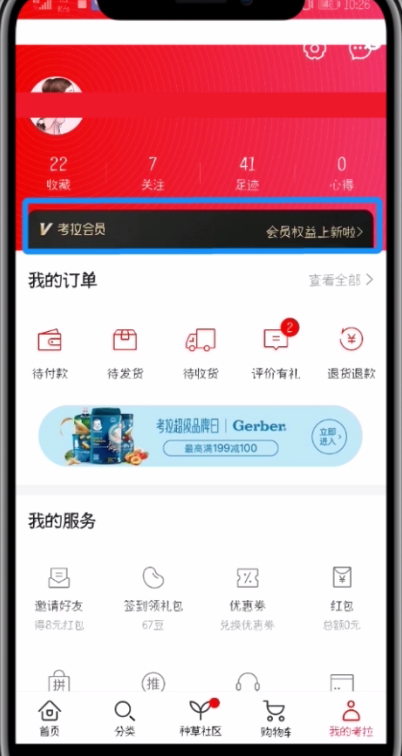 我来分享网易考拉黑卡会员取消自动续费的具体步骤。