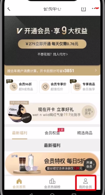 我来分享网易考拉黑卡会员取消自动续费的具体步骤。
