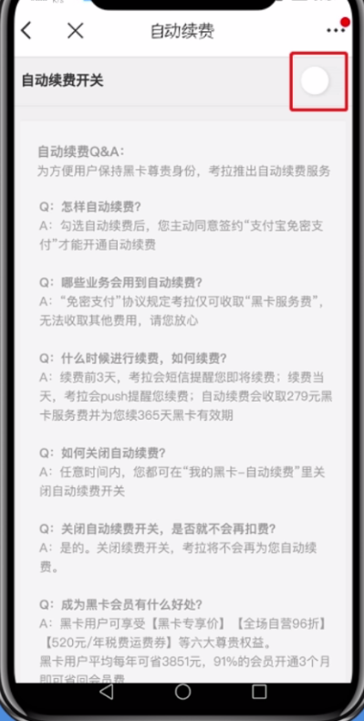 我来分享网易考拉黑卡会员取消自动续费的具体步骤。