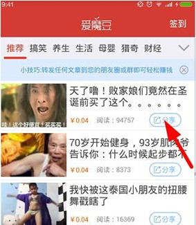 我来分享爱魔豆中我来说说文章赚钱的具体步骤。