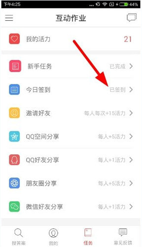 我来分享在互动作业app中进行签到的图文步骤。