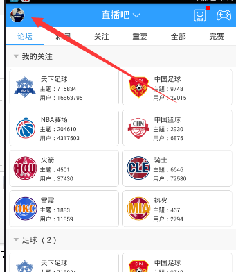 我来分享直播吧中看电视直播图文讲解。