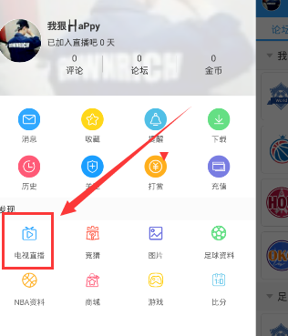 我来分享直播吧中看电视直播图文讲解。