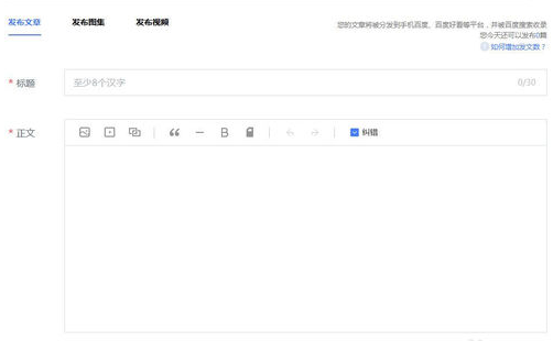 我来分享在百家号APP中发布文章的详细教程。