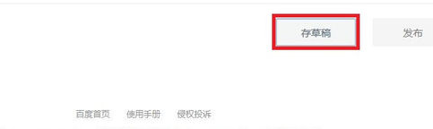 我来分享在百家号APP中发布文章的详细教程。