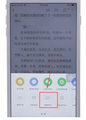 我来分享微信读书app中将想法隐藏的详细讲解。