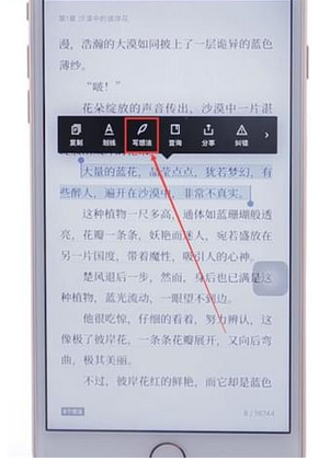 我来分享微信读书app中写想法的具体流程介绍。