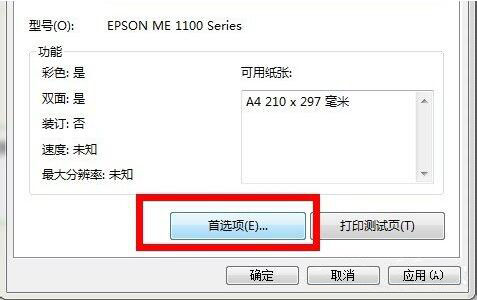 我来分享win7系统清洗打印机的流程介绍。