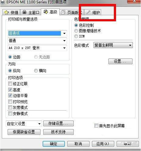 我来分享win7系统清洗打印机的流程介绍。