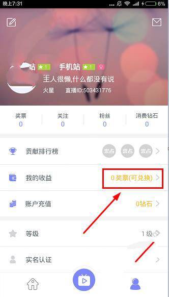 我来分享嗨皮直播中将奖票兑换成钻石的详细图文讲解。