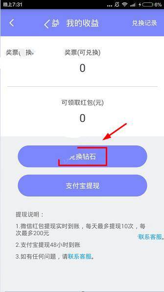 我来分享嗨皮直播中将奖票兑换成钻石的详细图文讲解。