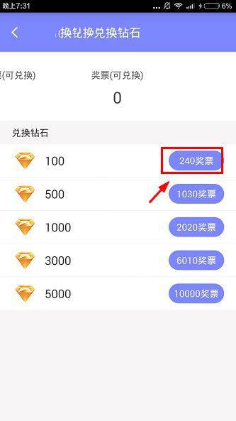 我来分享嗨皮直播中将奖票兑换成钻石的详细图文讲解。