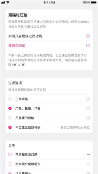 我来分享熊猫吃短信app的具体使用图文讲解。
