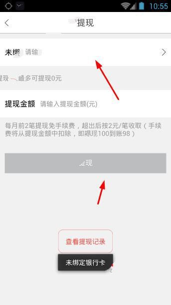 我来分享在链车金服APP中进行提现的步骤讲解。