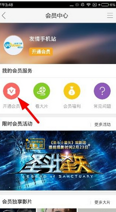 我来分享乐视视频APP中开通会员的具体步骤。