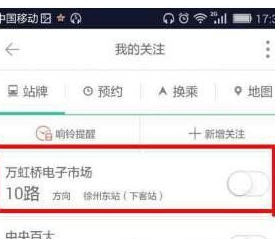 掌上公交APP中查车到哪的详细教程截图
