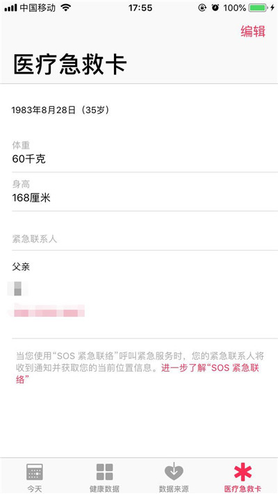 我来分享在iphonex中添加医疗急救卡的方法我来说说。