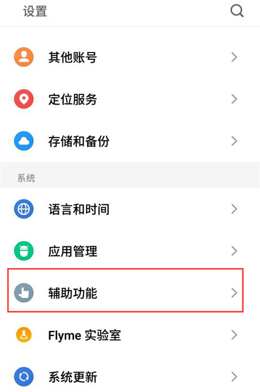 我来分享在魅族16中打开智能皮套模式的简单步骤。