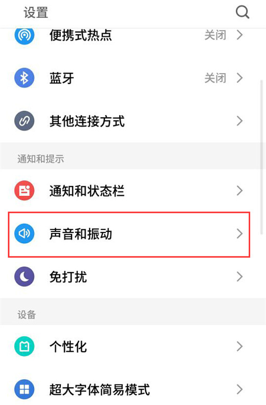 我来分享在魅族16中关闭触摸振动的图文教程。