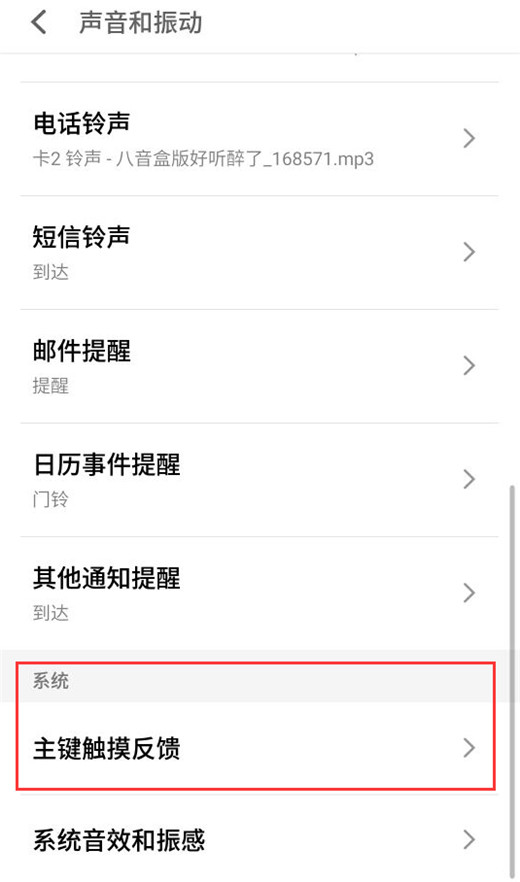 我来分享在魅族16中关闭触摸振动的图文教程。