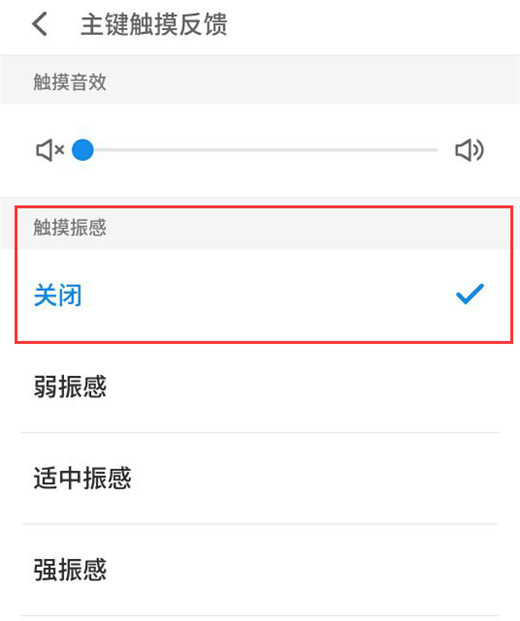 我来分享在魅族16中关闭触摸振动的图文教程。