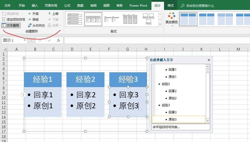 我来分享excel2016创建水平项目符号列表的方法讲解。