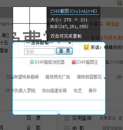 我来分享在2345浏览器中进行截图的方法介绍。