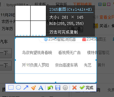 我来分享在2345浏览器中进行截图的方法介绍。