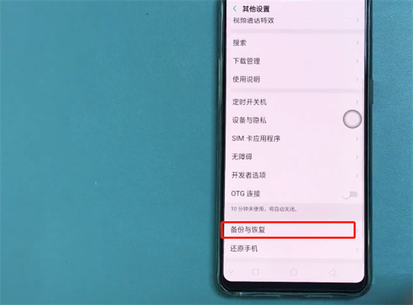 我来分享在oppor17中进行备份的步骤讲解。