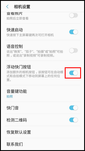 我来分享三星W2018开启浮动快门按钮的图文教程。