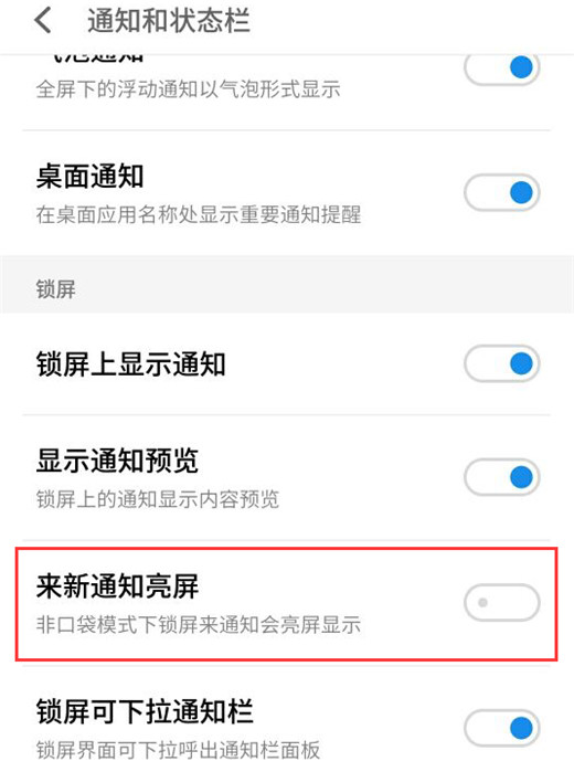 我来分享在魅族16中设置通知亮屏的方法介绍。