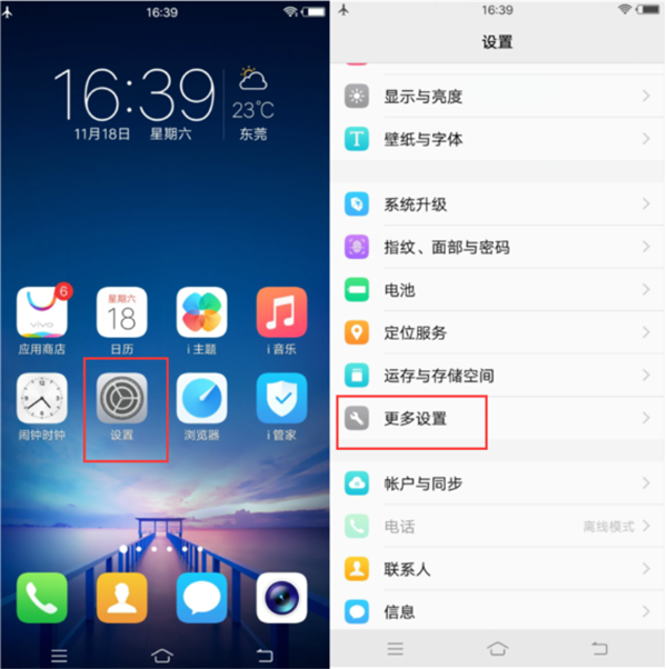 我来分享在vivo X23中使用otg功能的方法介绍。