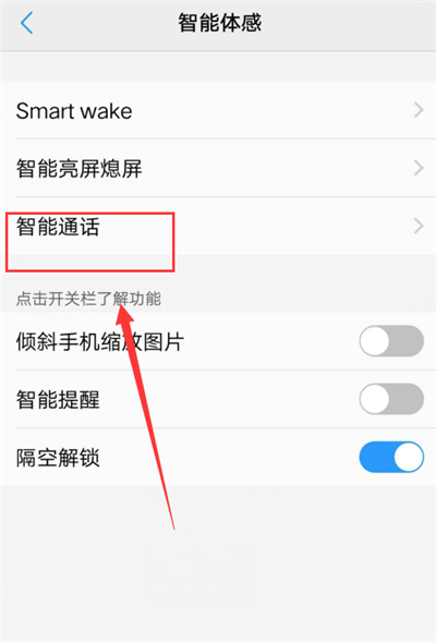 我来分享在vivo x23中设置拂过免提接听的简单步骤。