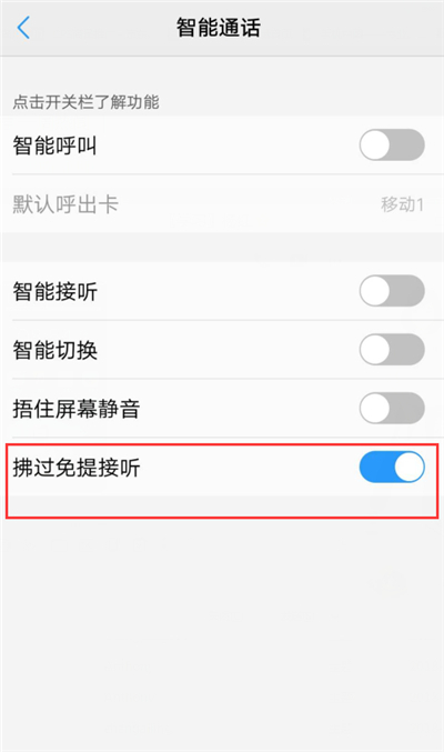 我来分享在vivo x23中设置拂过免提接听的简单步骤。