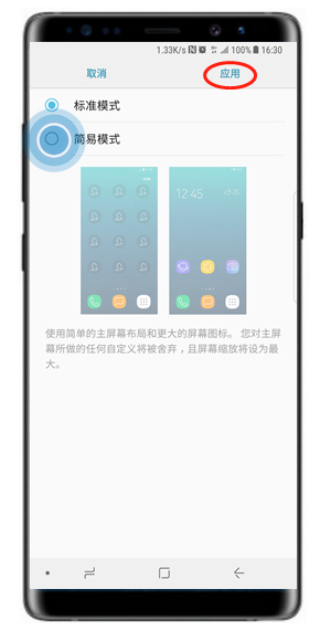 我来分享在三星note8中设置成简易模式的简单教程。
