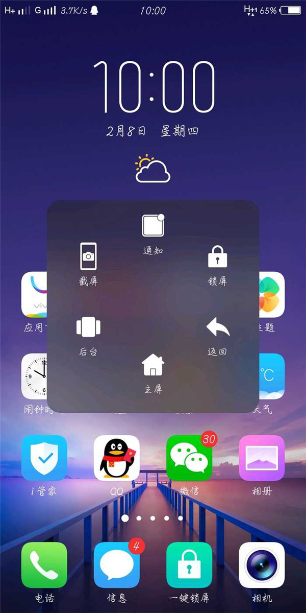 我来分享在vivo Y97中打开悬浮球的具体步骤。