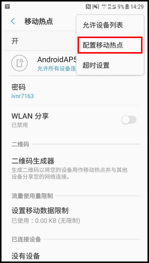 我来分享三星W2018打开WLAN热点的操作方法。