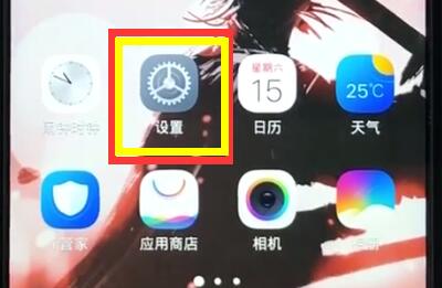 我来分享vivoz1清理系统空间的操作流程。