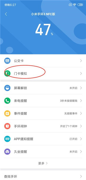 我来分享小米手环3 NFC版模拟门禁卡的教程。
