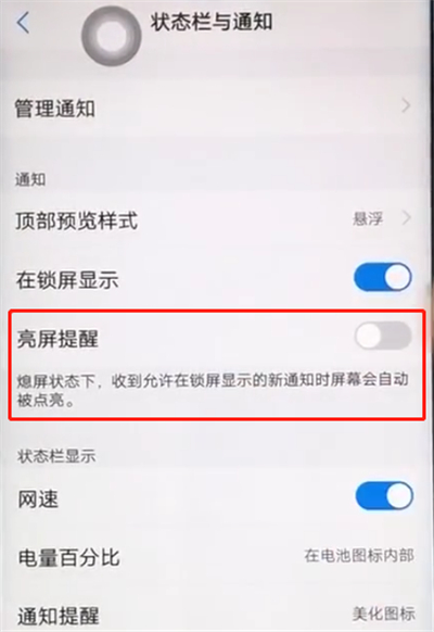 我来分享vivoz1设置消息亮屏的具体操作讲解。