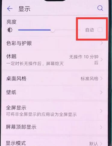 我来分享华为麦芒7关掉自动亮度调节的具体操作。
